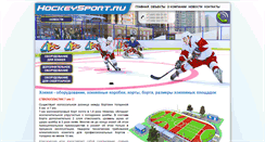 Desktop Screenshot of hockeysport.ru